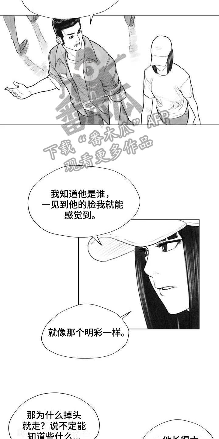 《断翼之歌》第21章讨厌 第7页