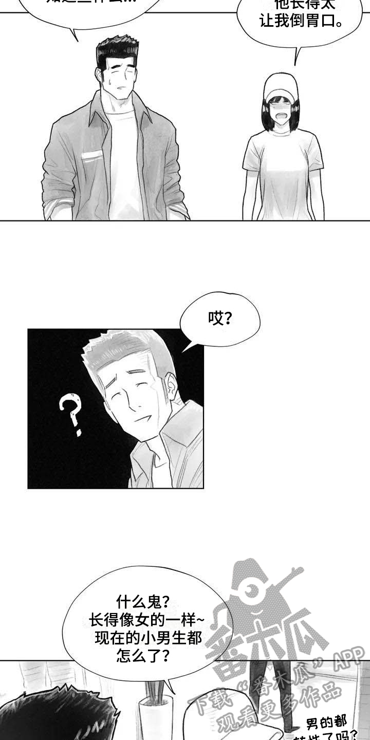 《断翼之歌》第21章讨厌 第8页