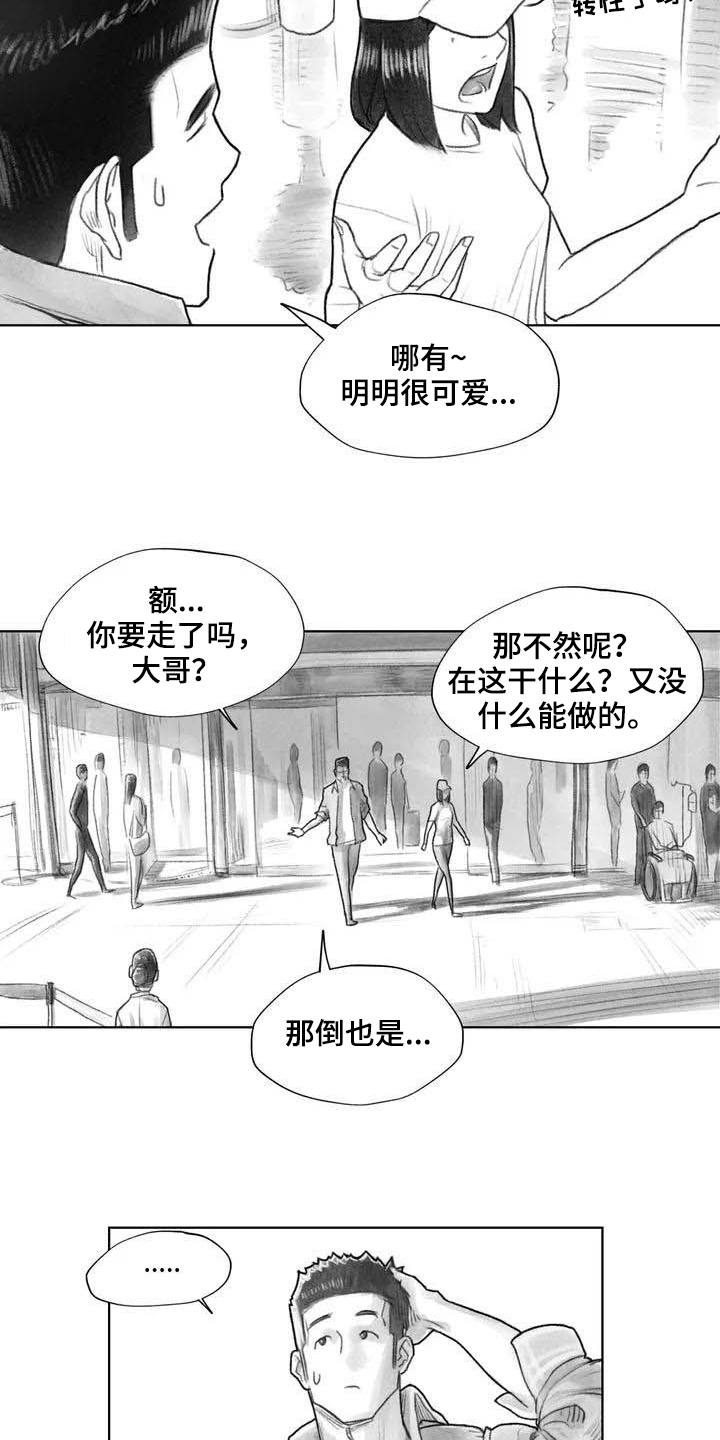《断翼之歌》第21章讨厌 第9页