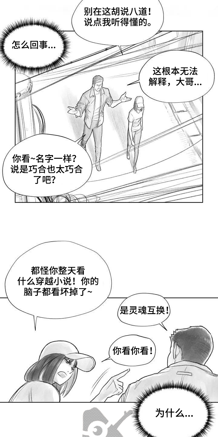 《断翼之歌》第17章深刻 第11页