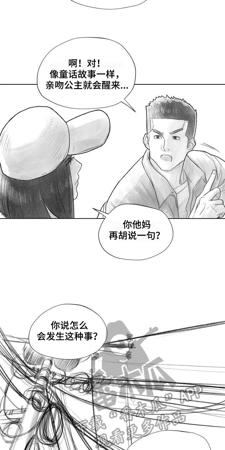 《断翼之歌》第17章深刻 第8页