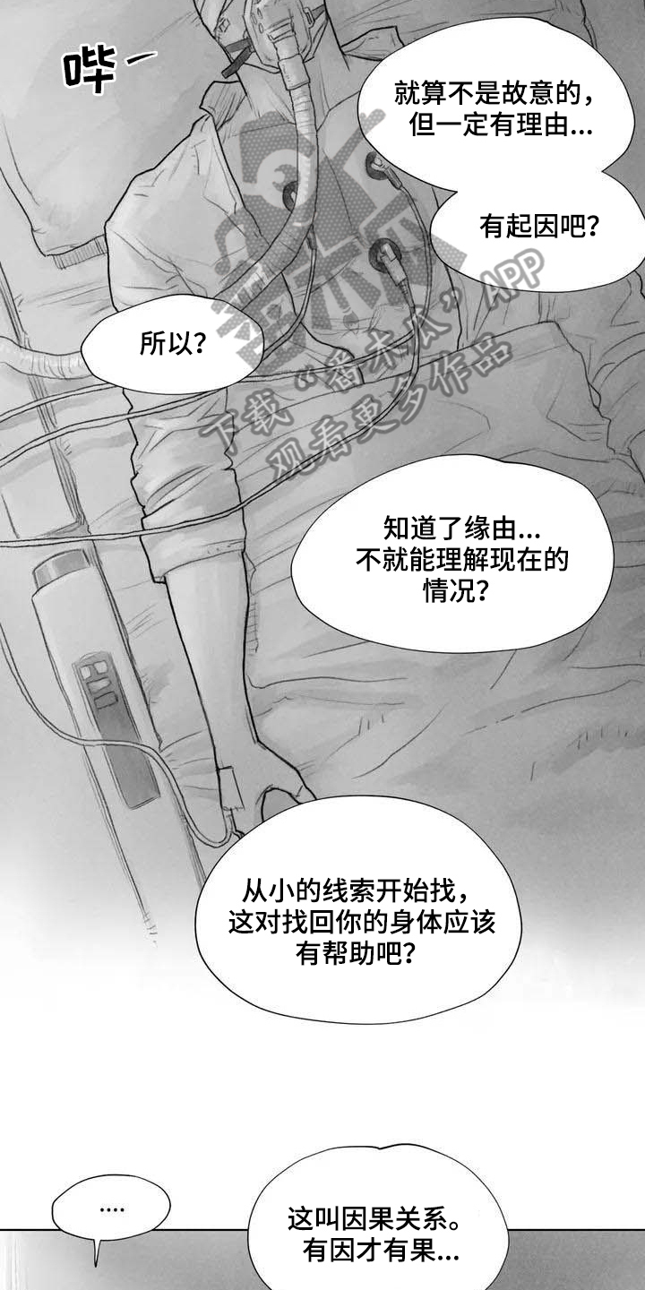 《断翼之歌》第18章因果关系 第10页