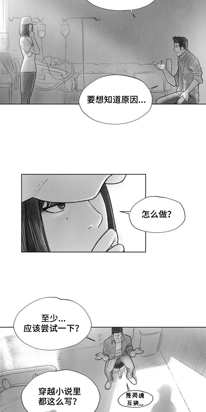 《断翼之歌》第18章因果关系 第11页