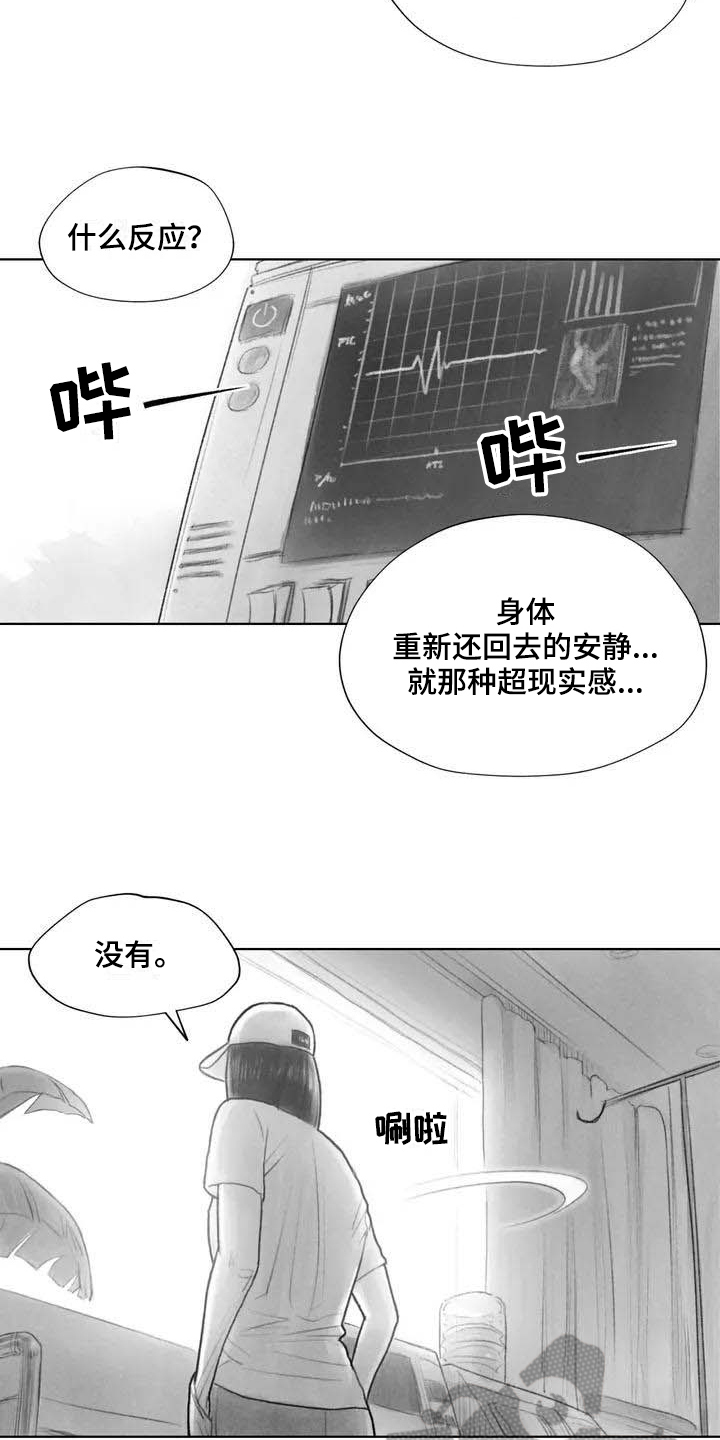 《断翼之歌》第18章因果关系 第2页