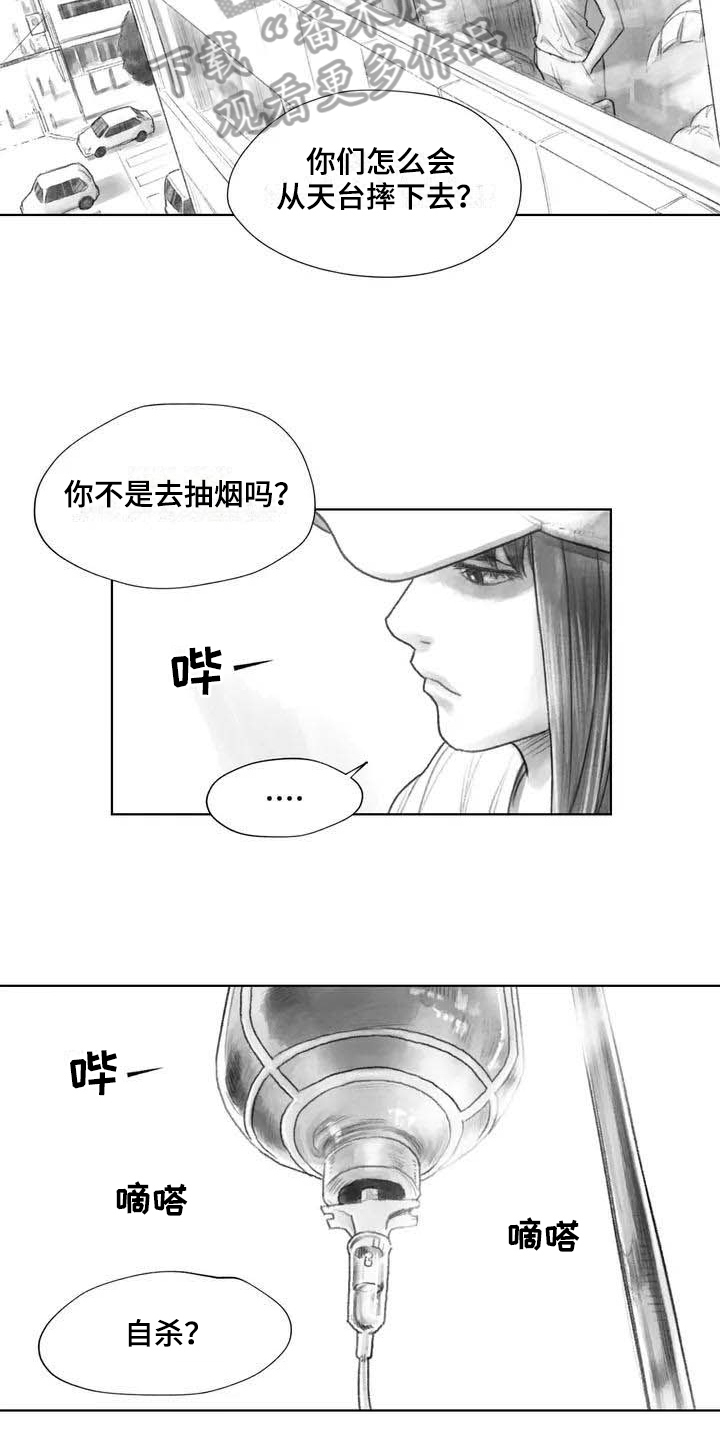 《断翼之歌》第18章因果关系 第5页