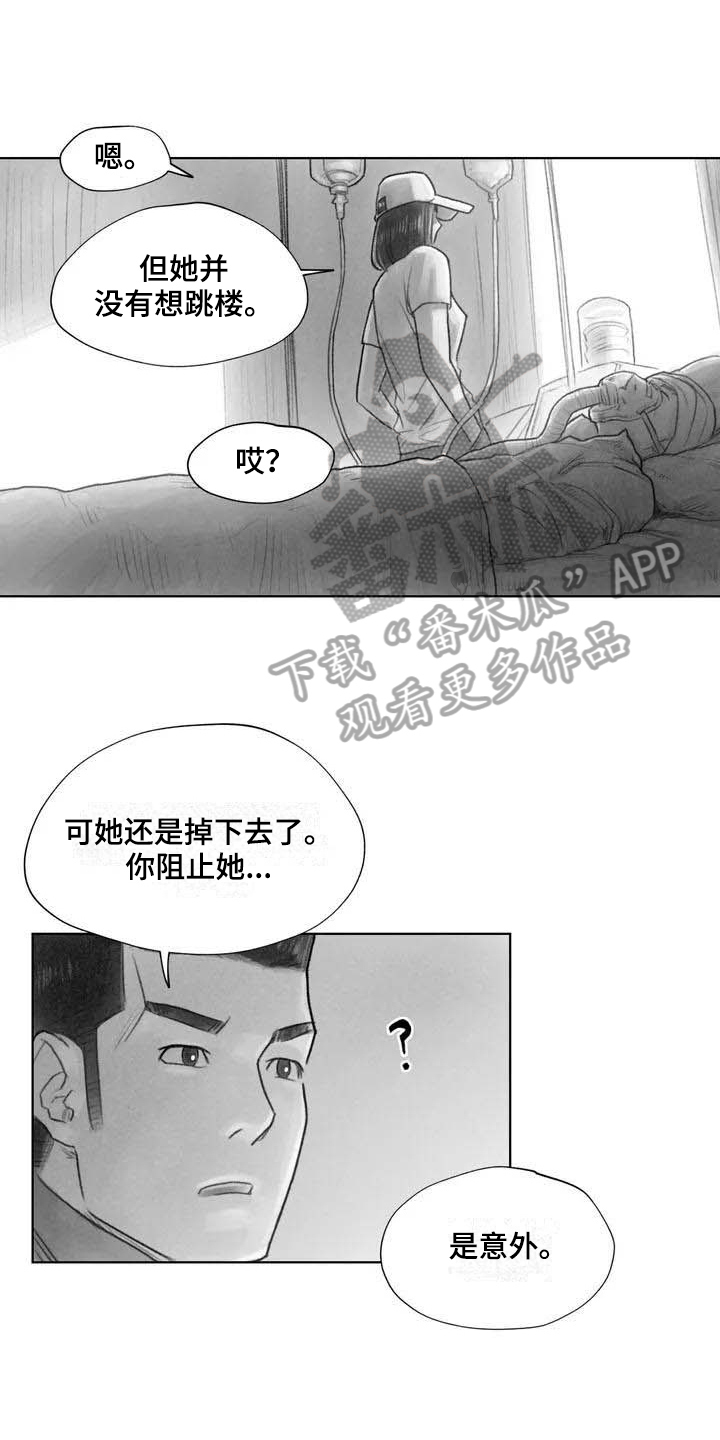 《断翼之歌》第18章因果关系 第6页