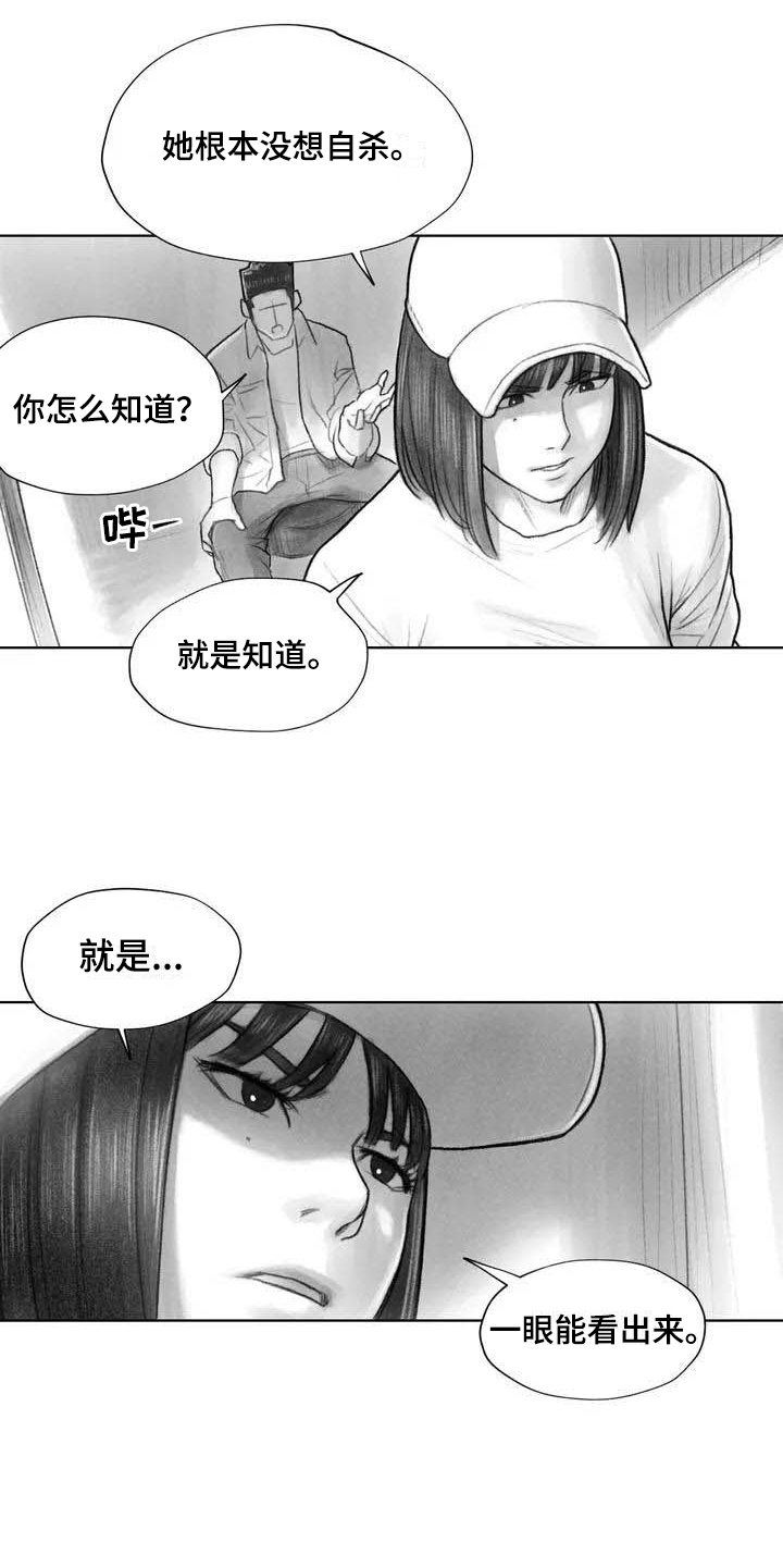 《断翼之歌》第18章因果关系 第7页