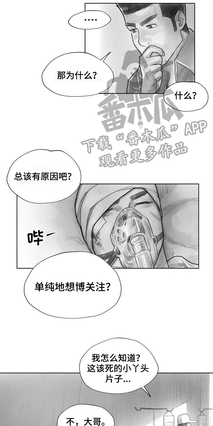 《断翼之歌》第18章因果关系 第8页
