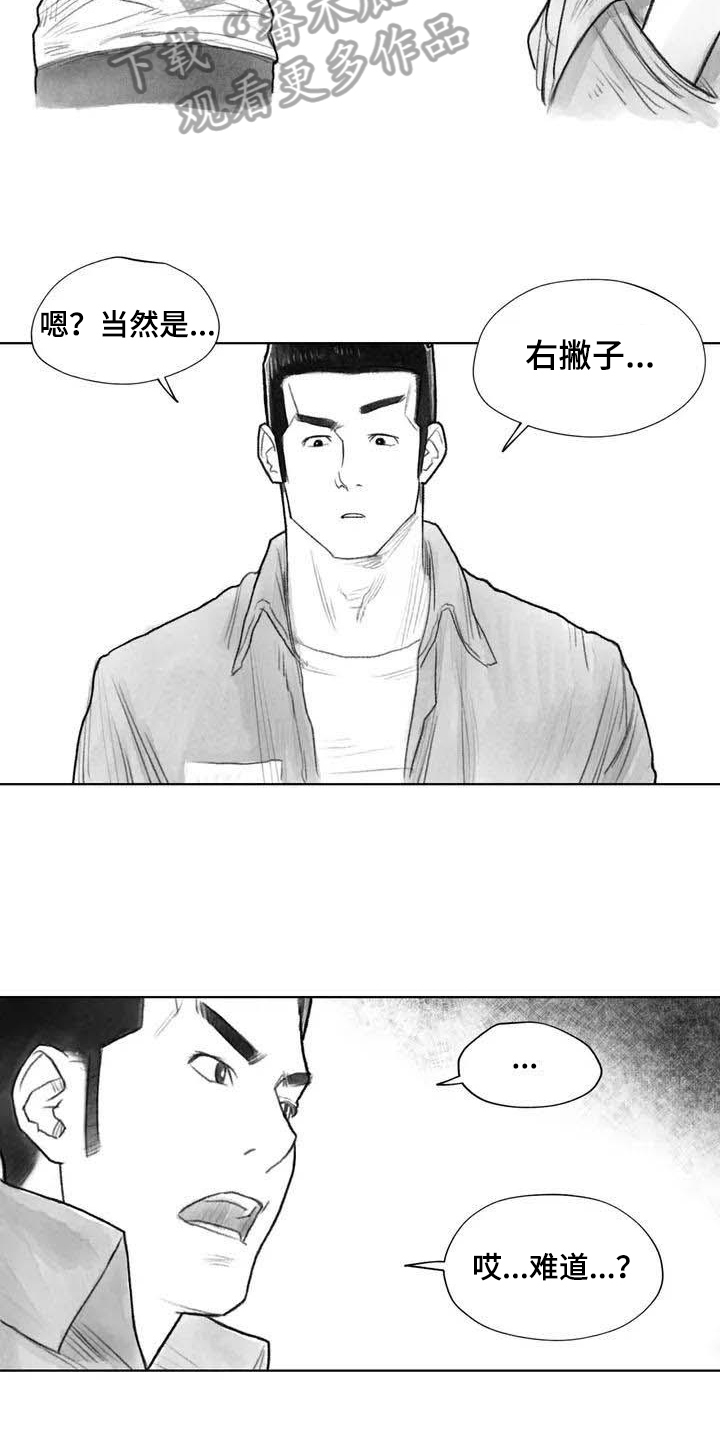 《断翼之歌》第19章灵魂融合 第11页