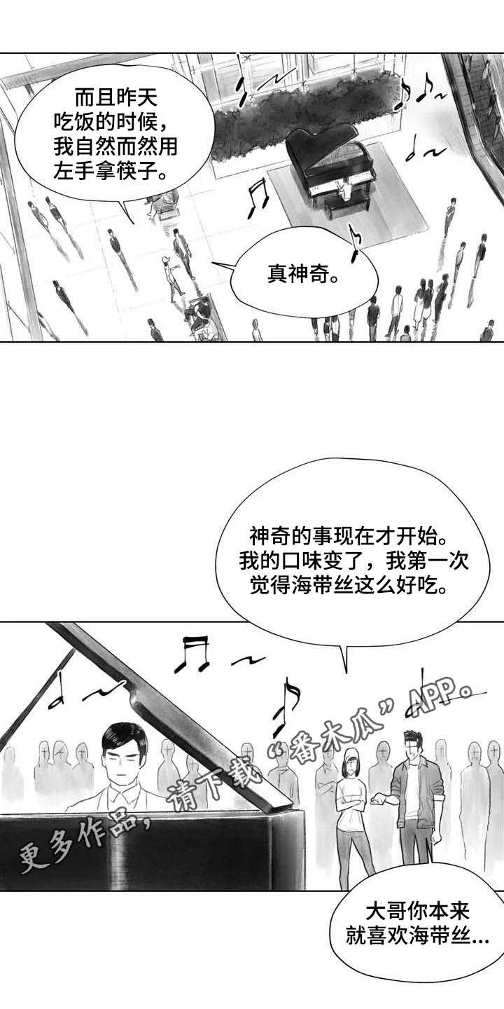 《断翼之歌》第19章灵魂融合 第14页