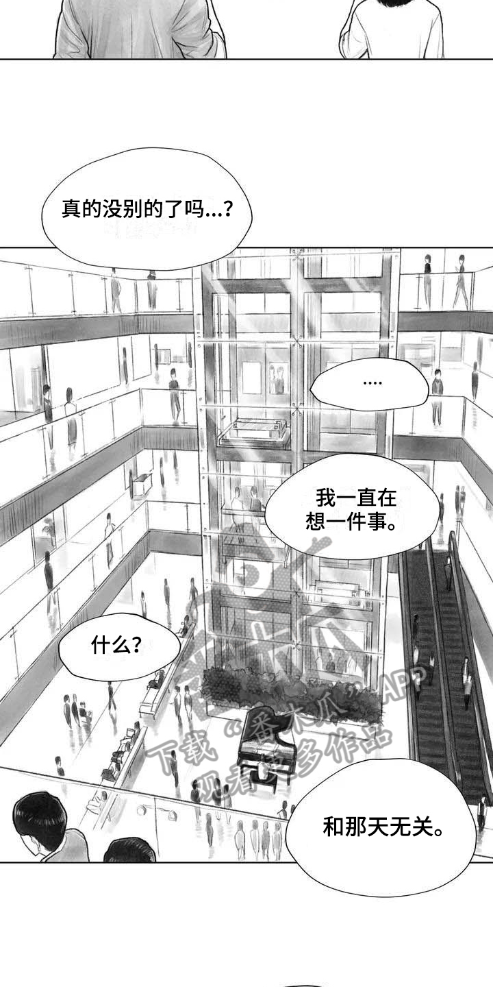 《断翼之歌》第19章灵魂融合 第2页