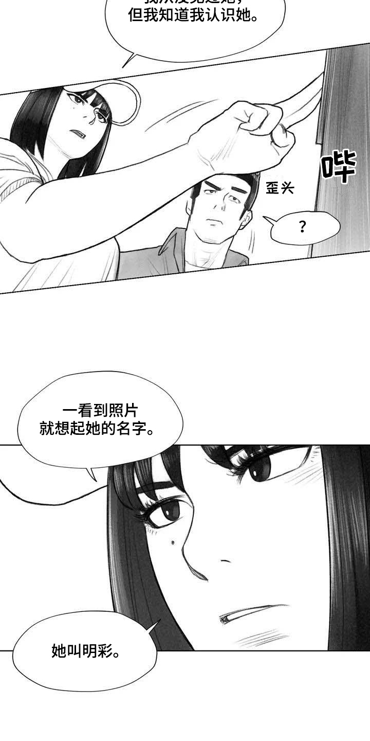 《断翼之歌》第19章灵魂融合 第6页