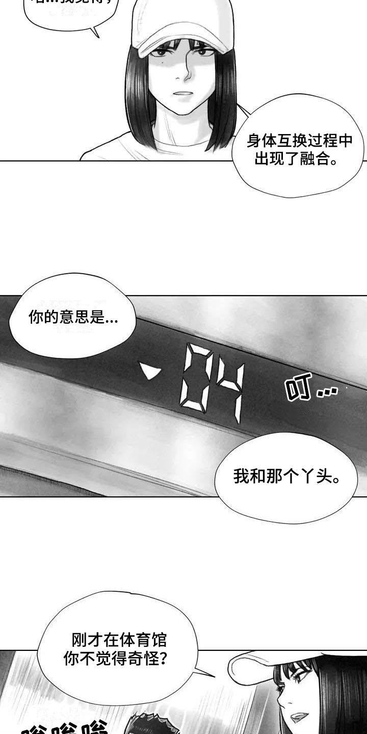 《断翼之歌》第19章灵魂融合 第8页