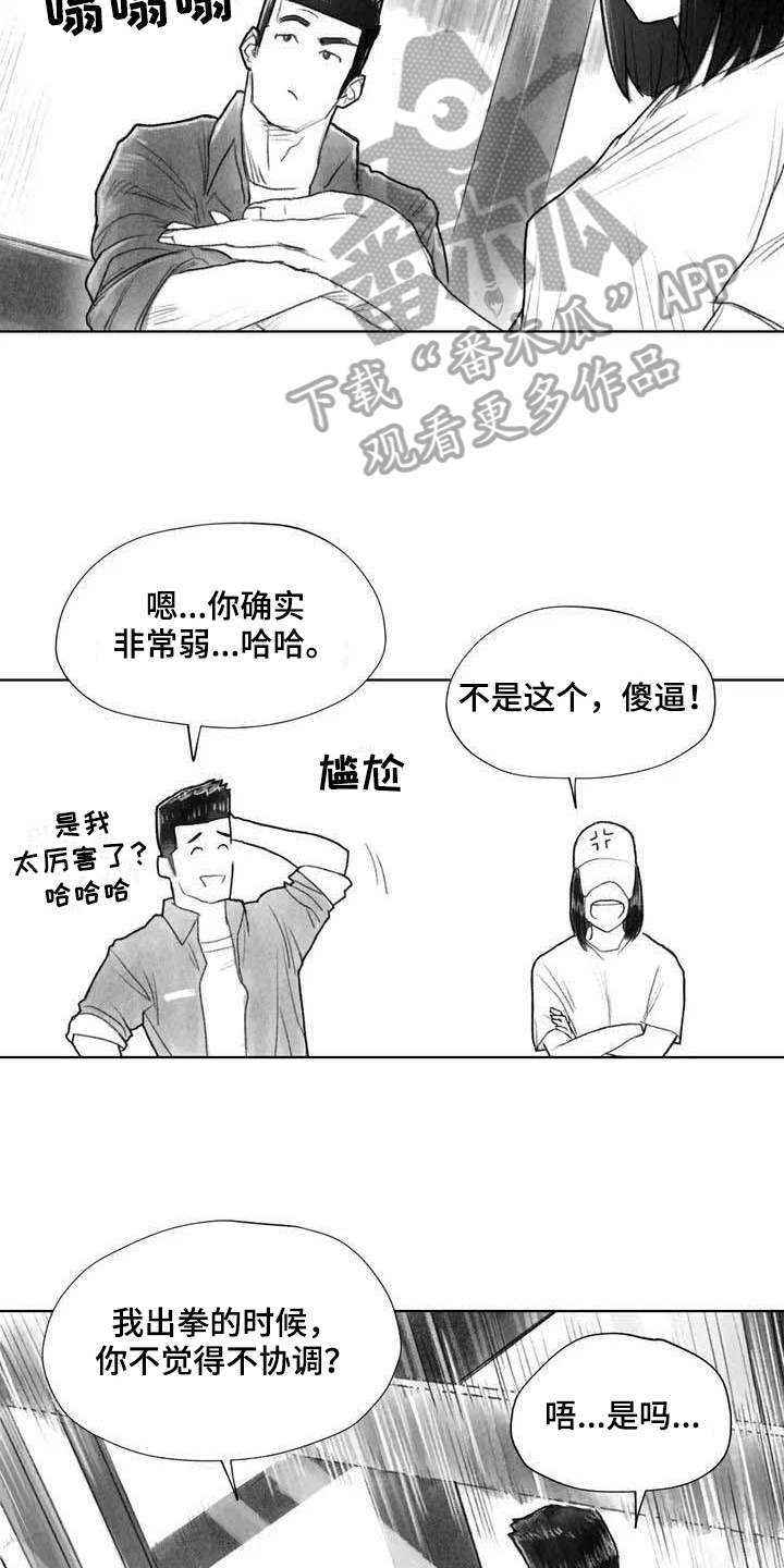 《断翼之歌》第19章灵魂融合 第9页