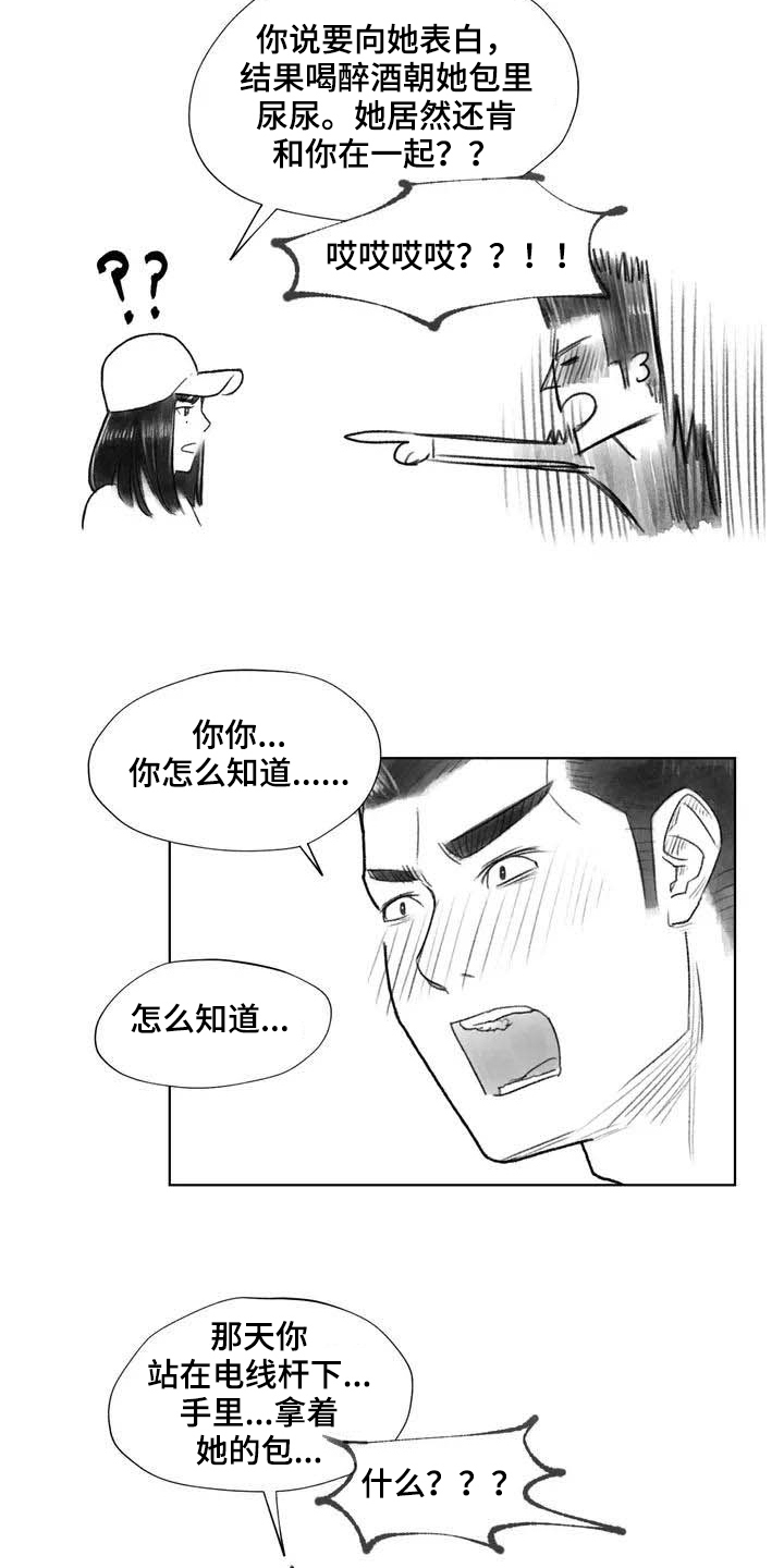 《断翼之歌》第15章表明身份 第10页