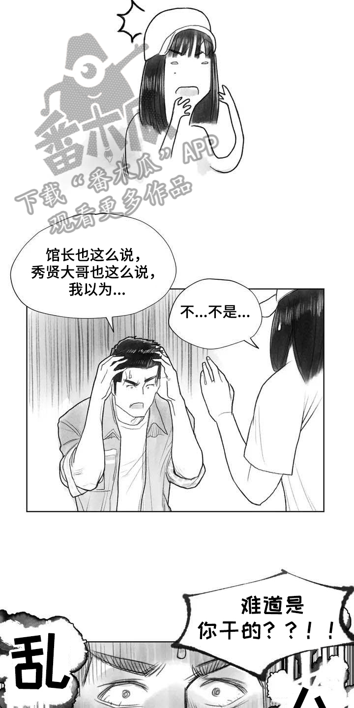 《断翼之歌》第15章表明身份 第11页