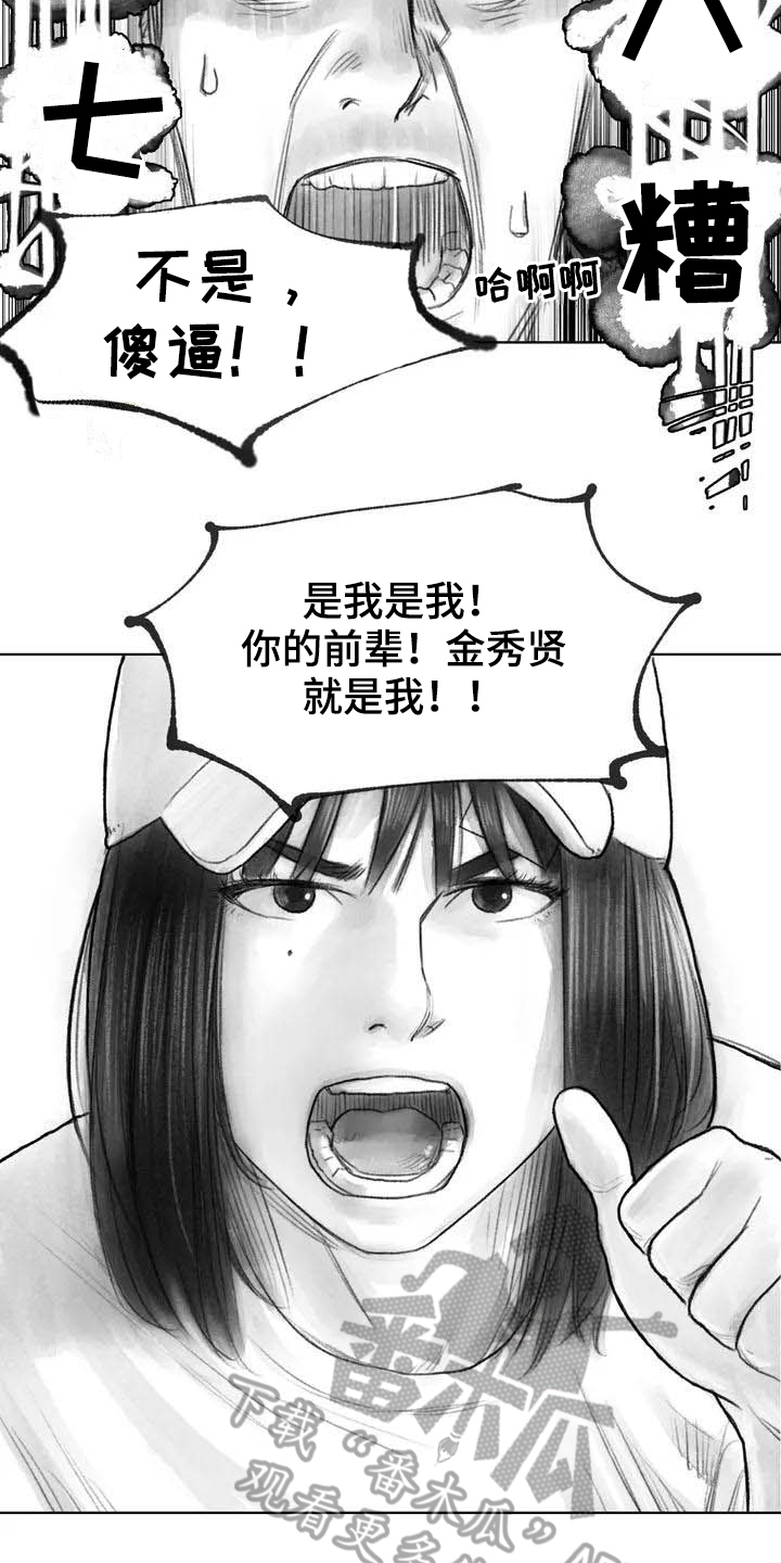 《断翼之歌》第15章表明身份 第12页
