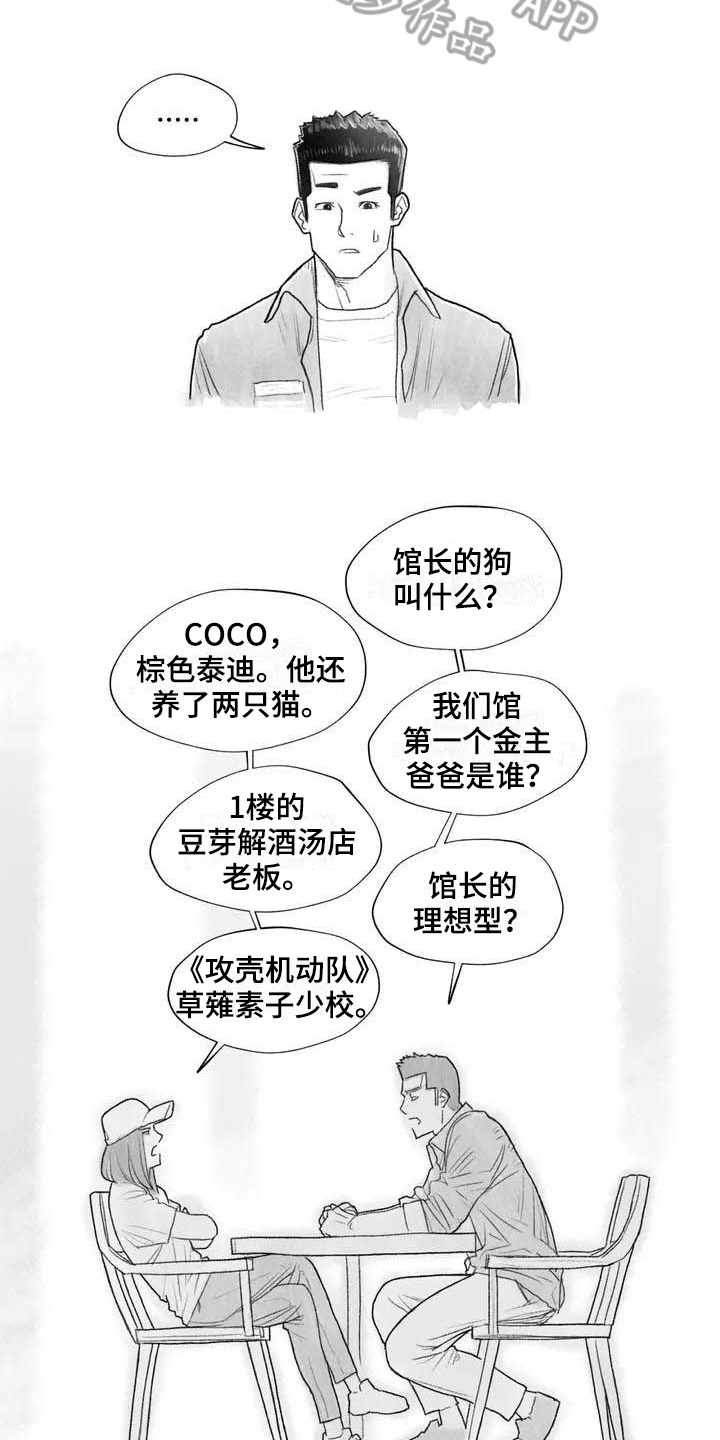 《断翼之歌》第15章表明身份 第13页