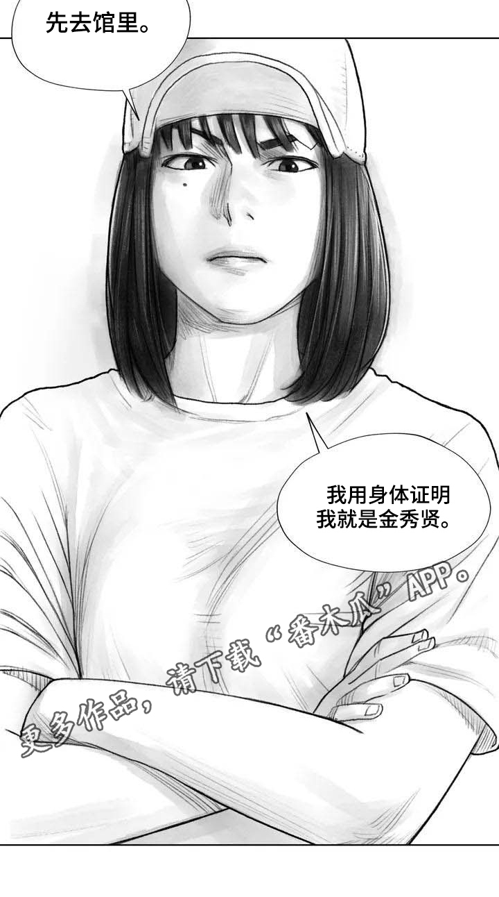 《断翼之歌》第15章表明身份 第15页