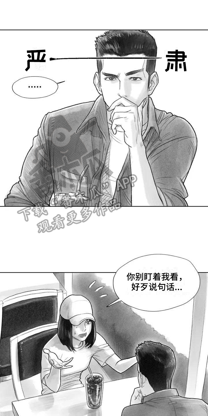 《断翼之歌》第15章表明身份 第1页