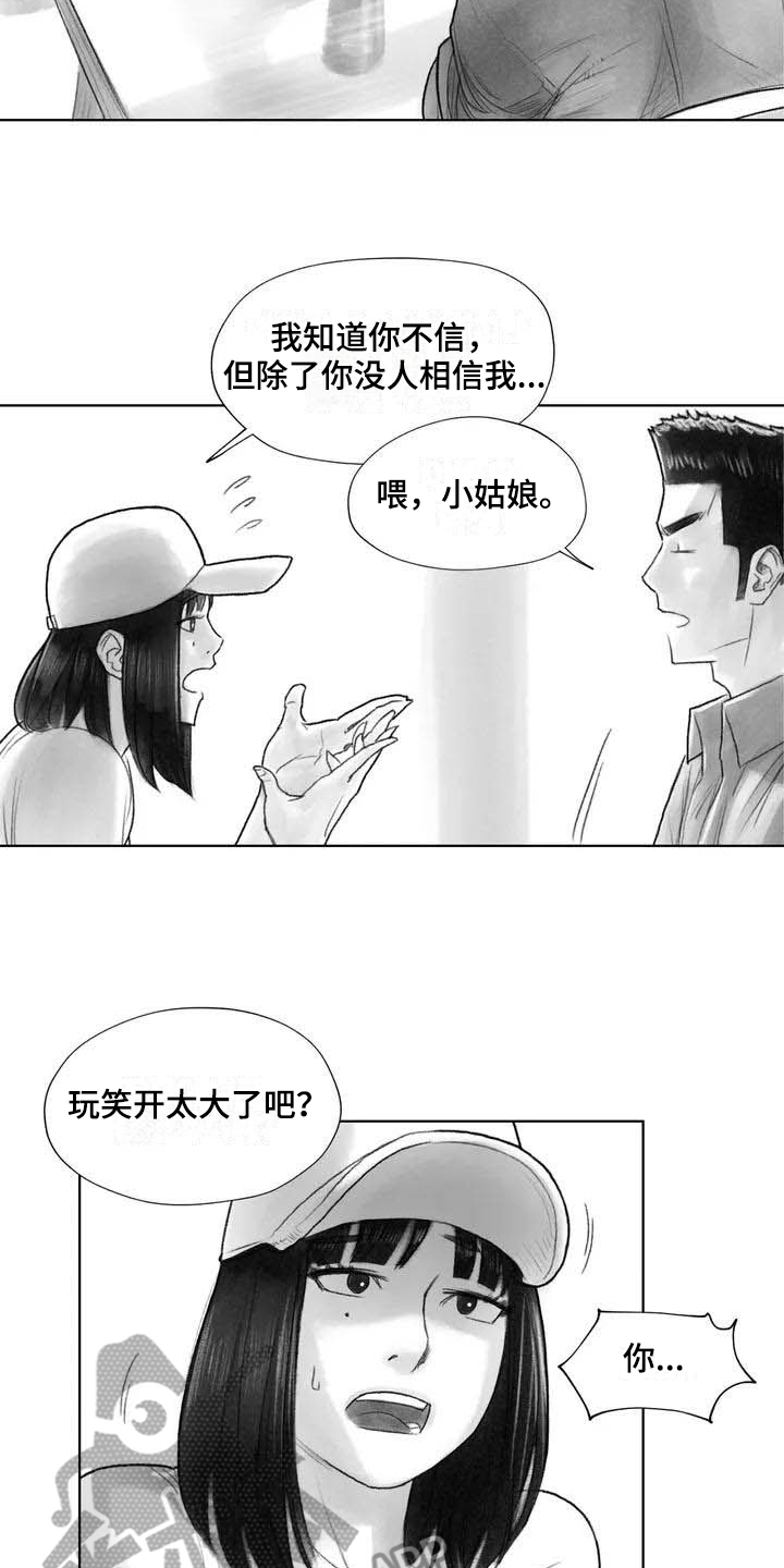 《断翼之歌》第15章表明身份 第2页