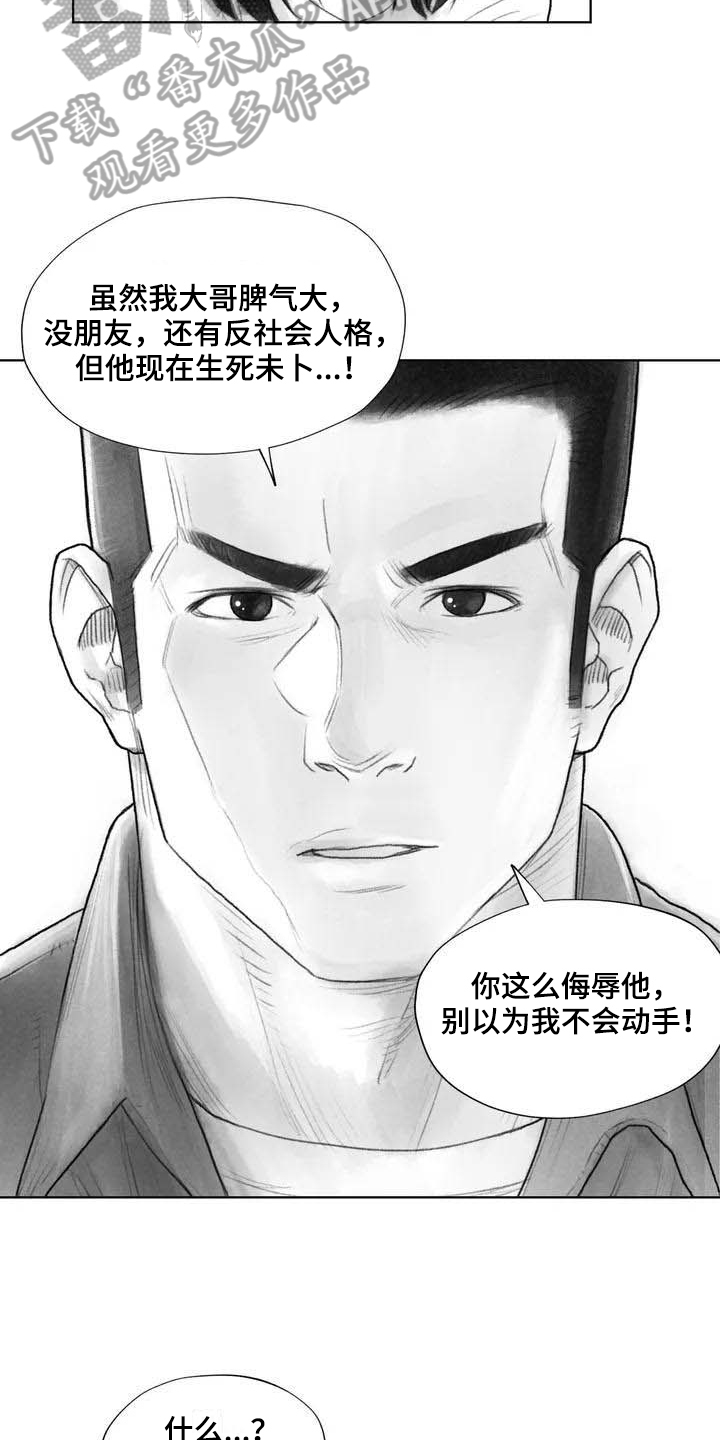 《断翼之歌》第15章表明身份 第3页