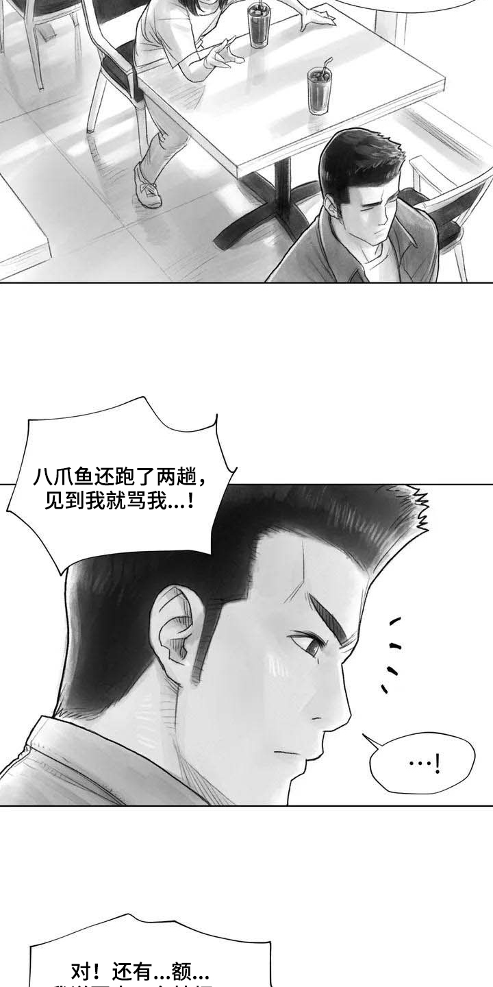 《断翼之歌》第15章表明身份 第5页