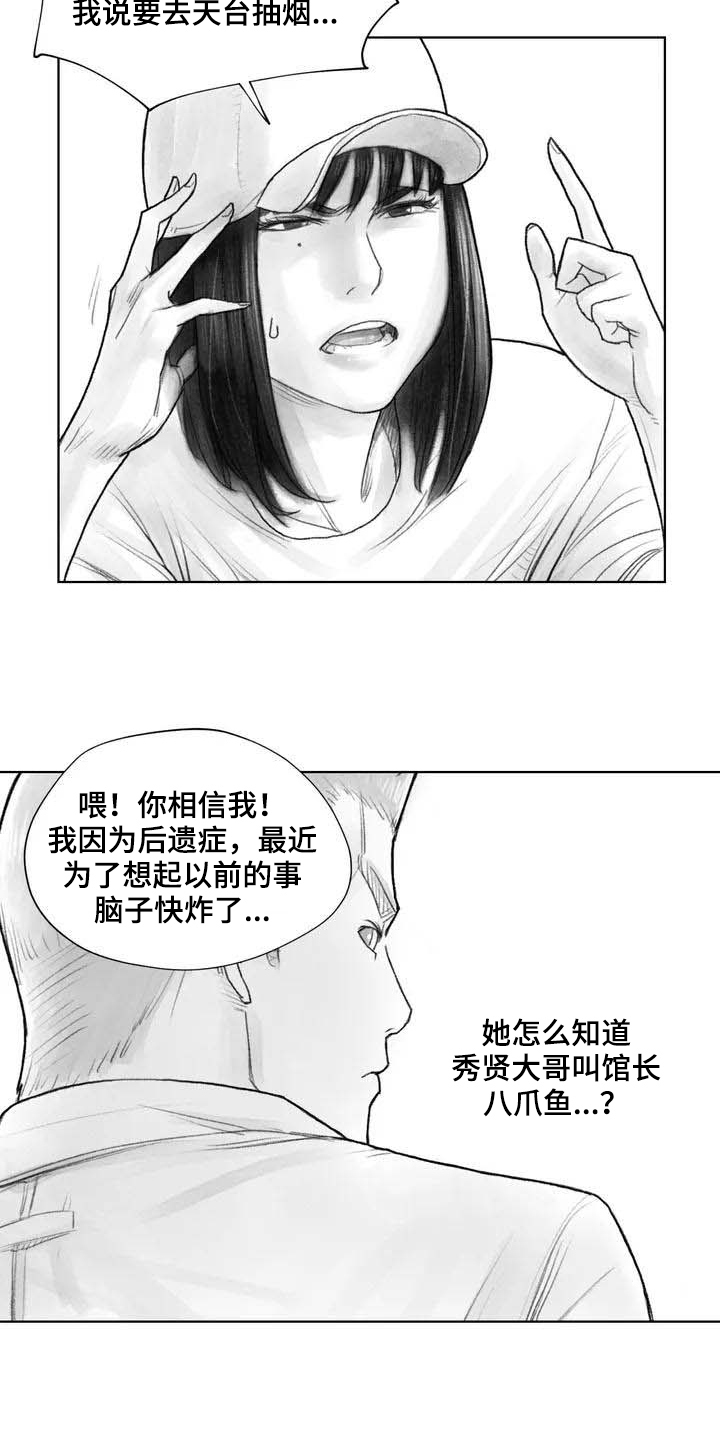 《断翼之歌》第15章表明身份 第6页
