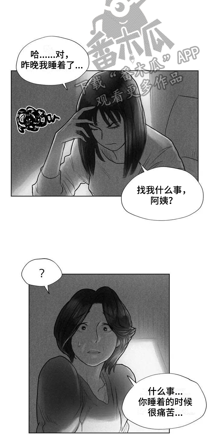 《断翼之歌》第13章梦话 第11页