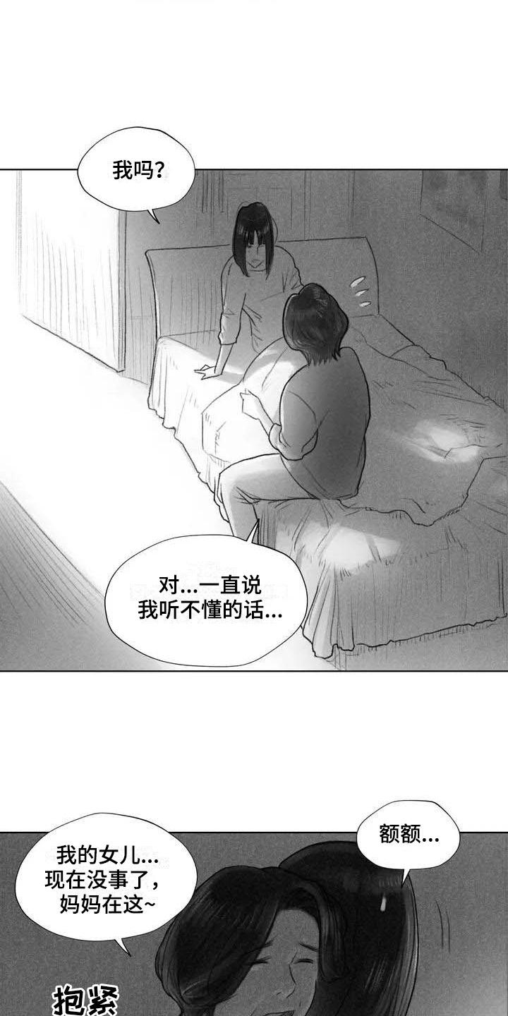 《断翼之歌》第13章梦话 第12页