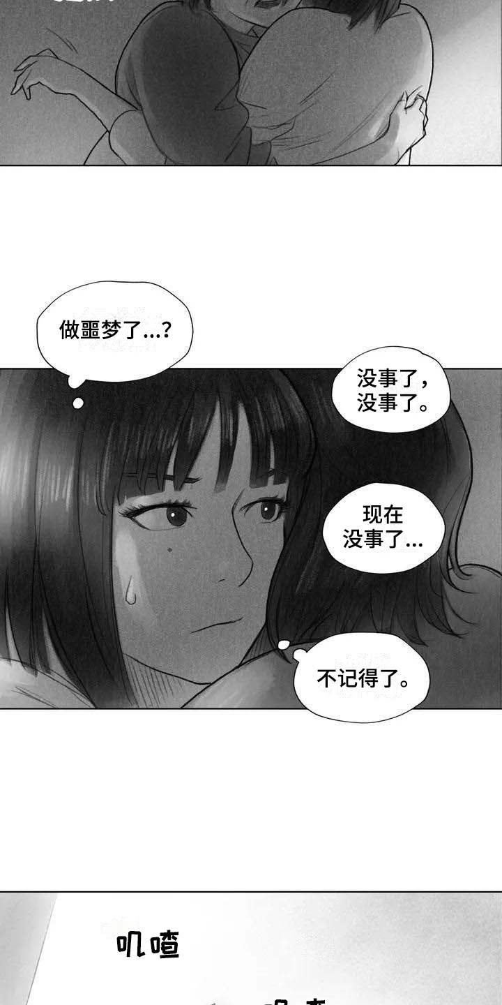 《断翼之歌》第13章梦话 第13页