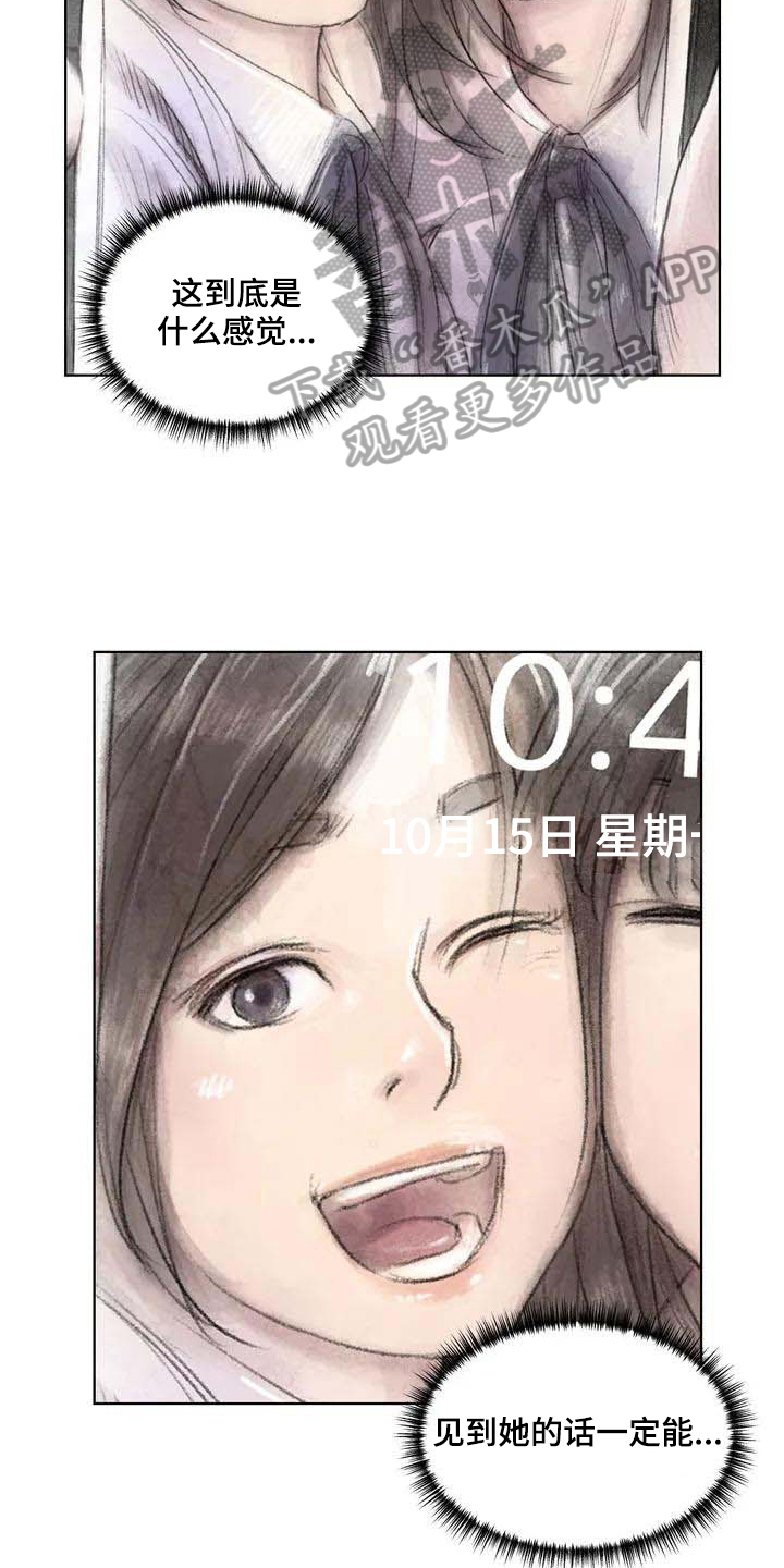 《断翼之歌》第13章梦话 第5页