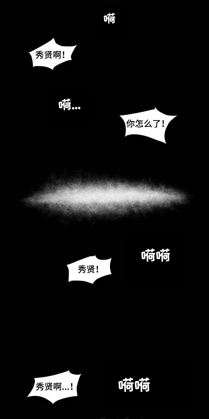 《断翼之歌》第13章梦话 第7页