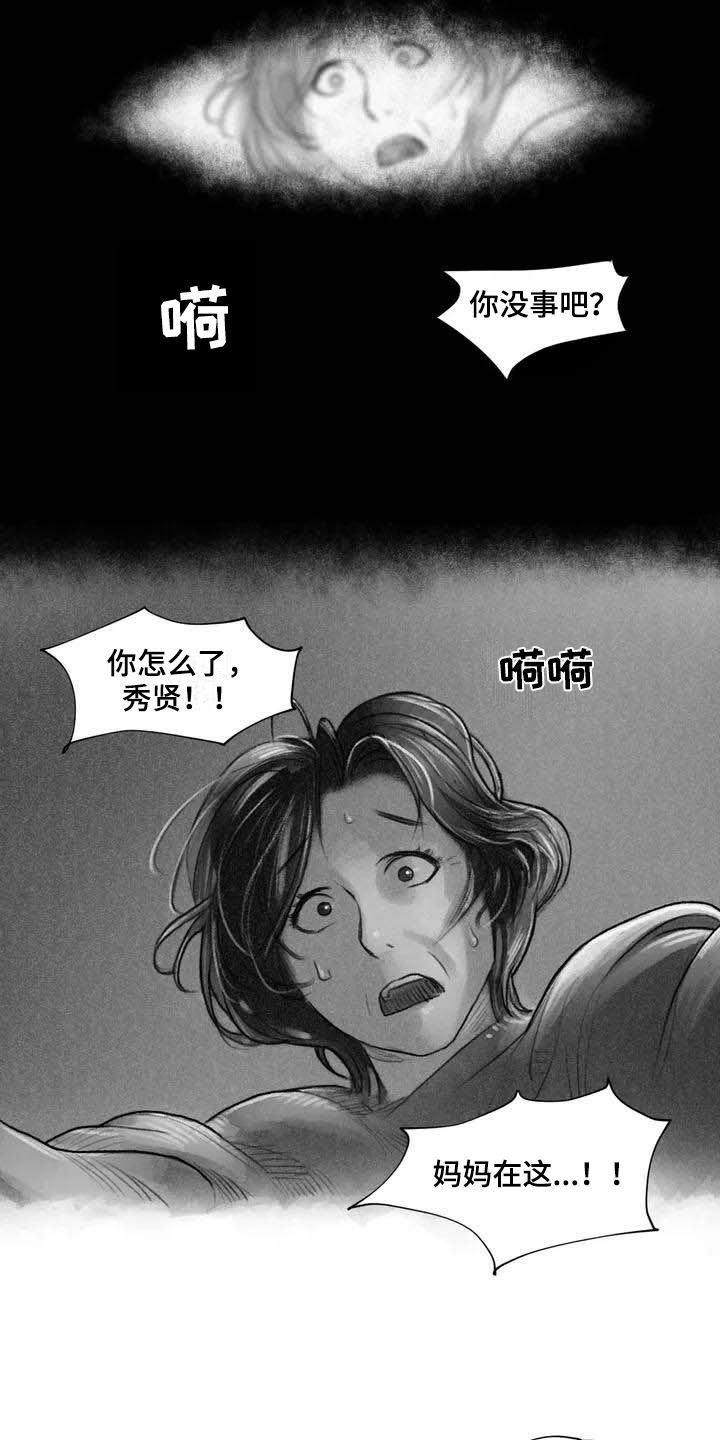 《断翼之歌》第13章梦话 第8页