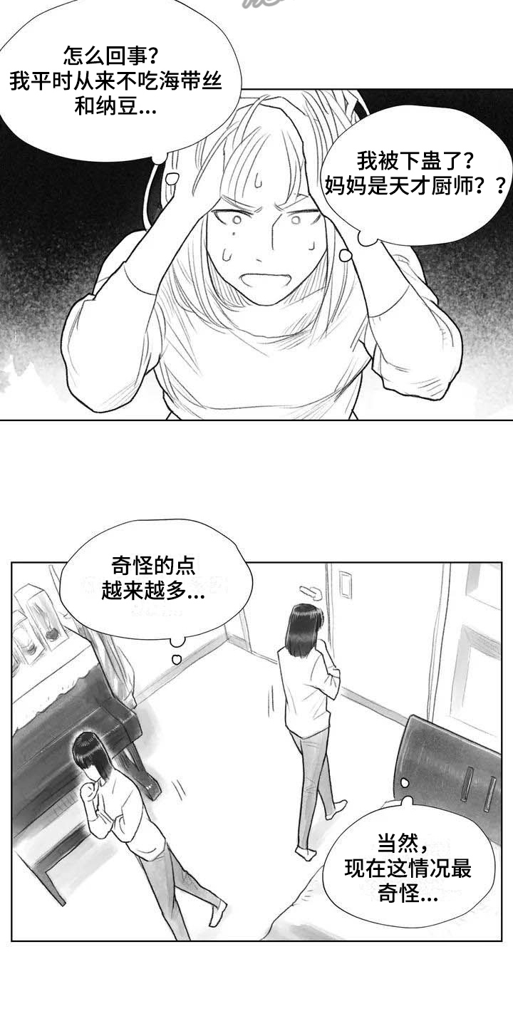 《断翼之歌》第12章奇怪 第11页