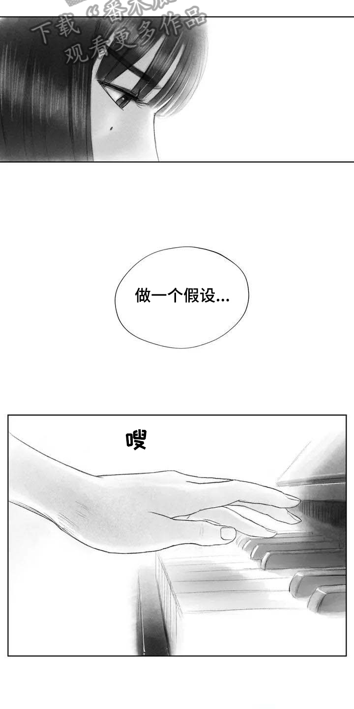 《断翼之歌》第12章奇怪 第14页