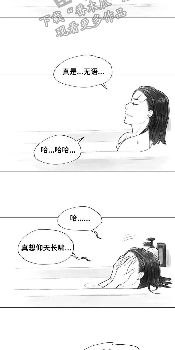 《断翼之歌》第12章奇怪 第3页