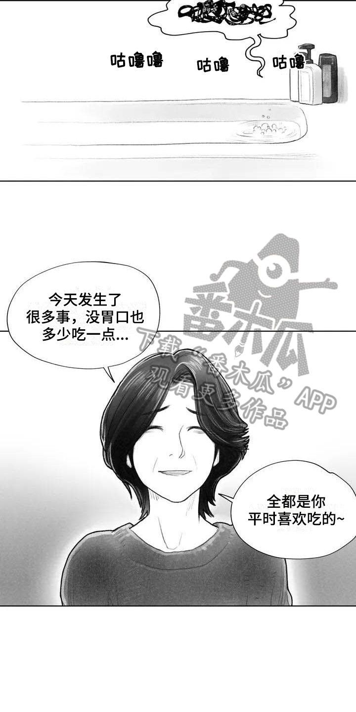 《断翼之歌》第12章奇怪 第4页