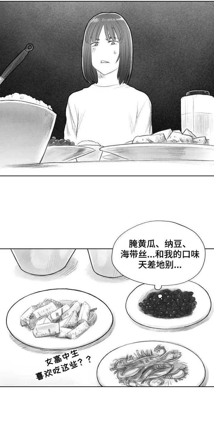 《断翼之歌》第12章奇怪 第5页