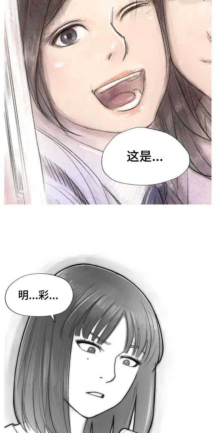 《断翼之歌》第11章熟悉感 第13页