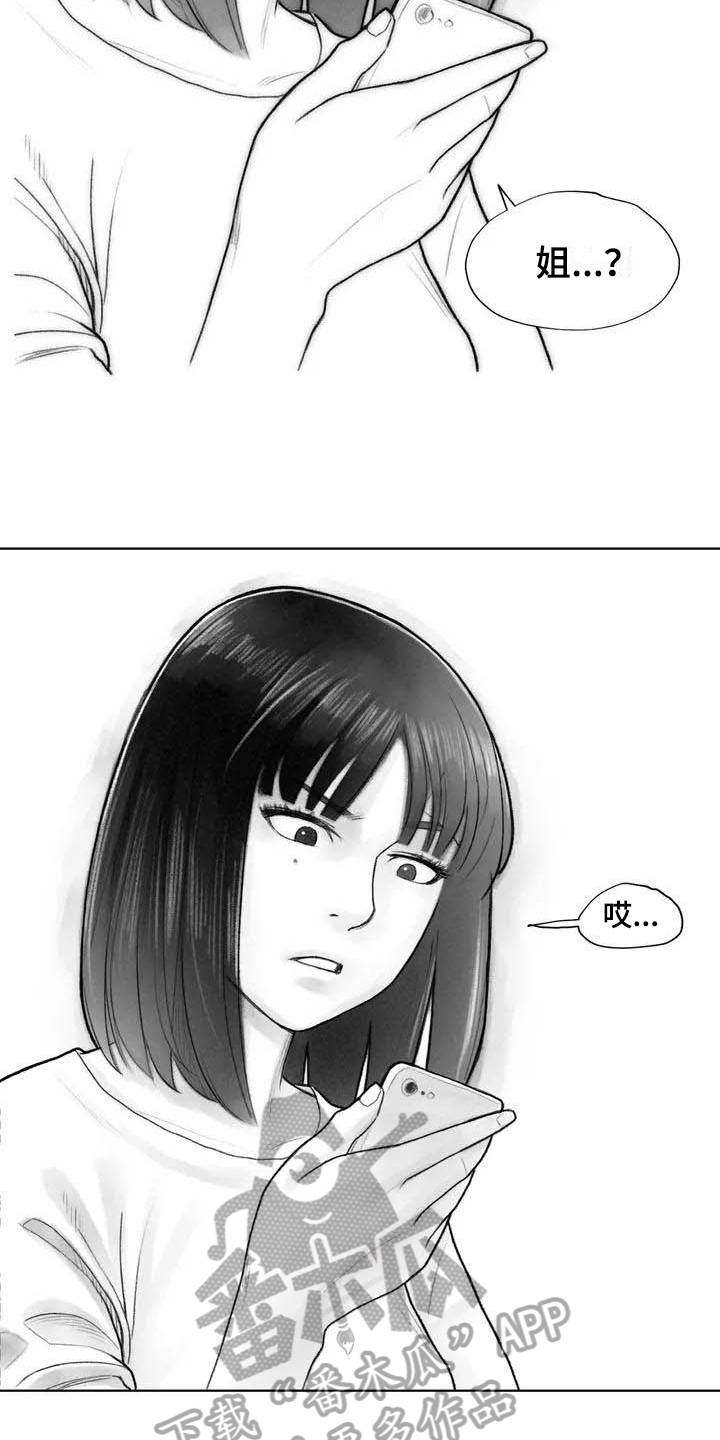 《断翼之歌》第11章熟悉感 第14页