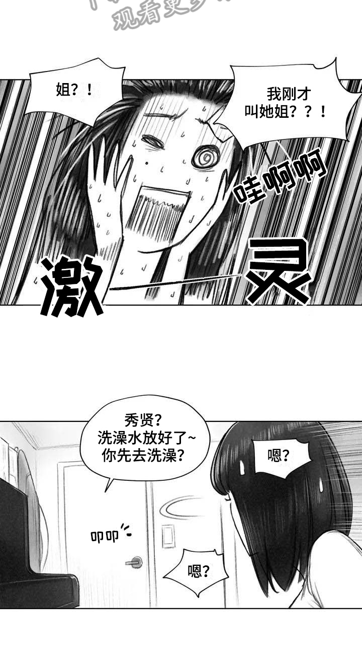《断翼之歌》第11章熟悉感 第15页