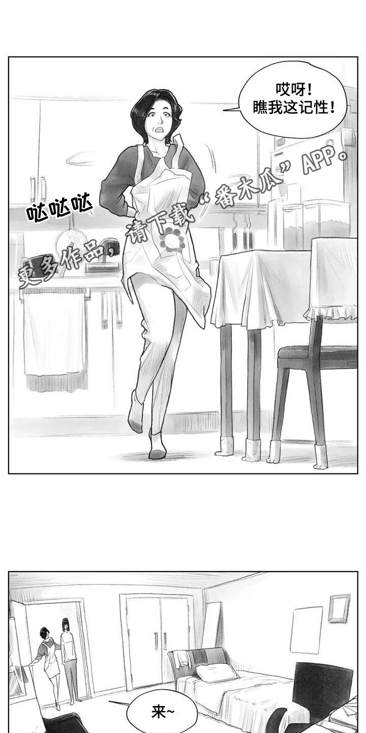 《断翼之歌》第11章熟悉感 第1页