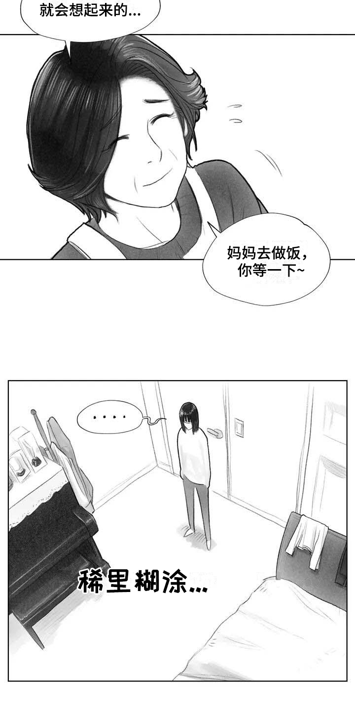 《断翼之歌》第11章熟悉感 第4页