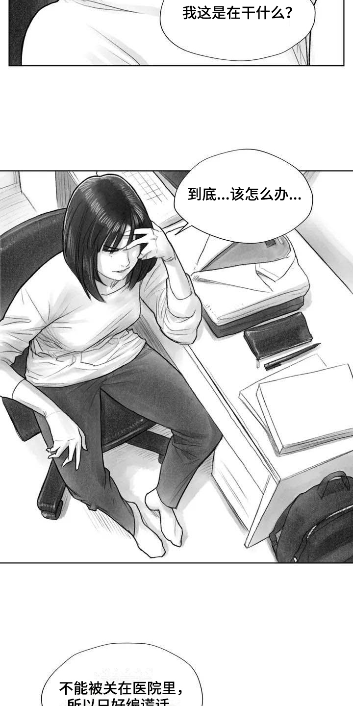 《断翼之歌》第11章熟悉感 第6页