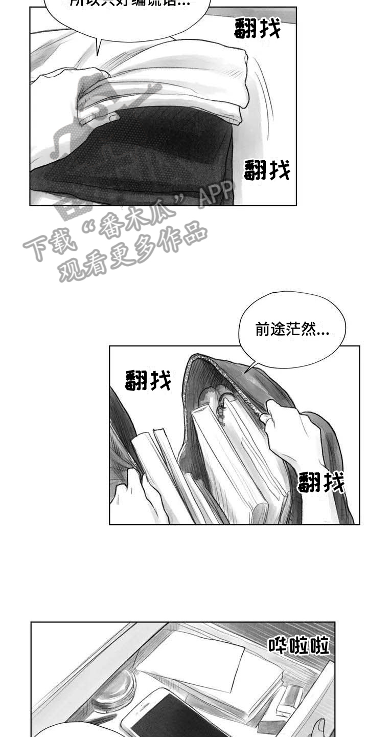 《断翼之歌》第11章熟悉感 第7页