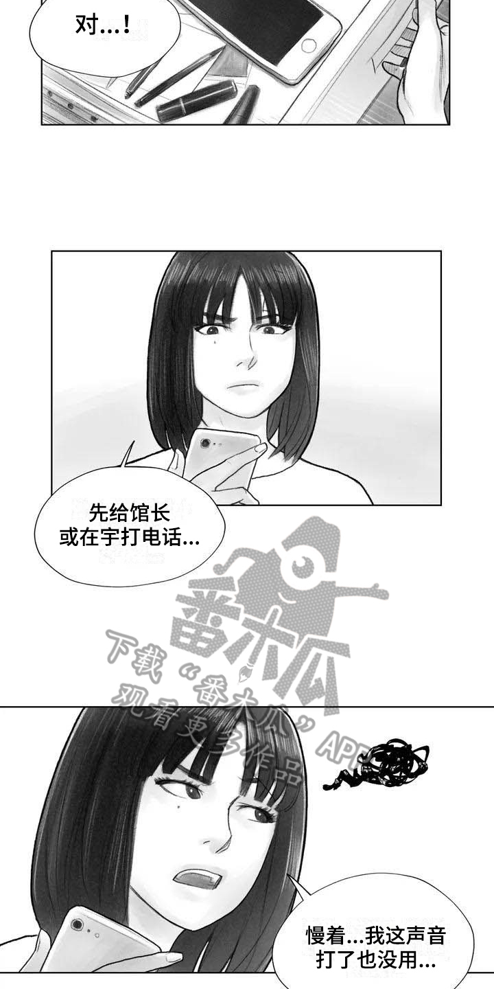 《断翼之歌》第11章熟悉感 第8页