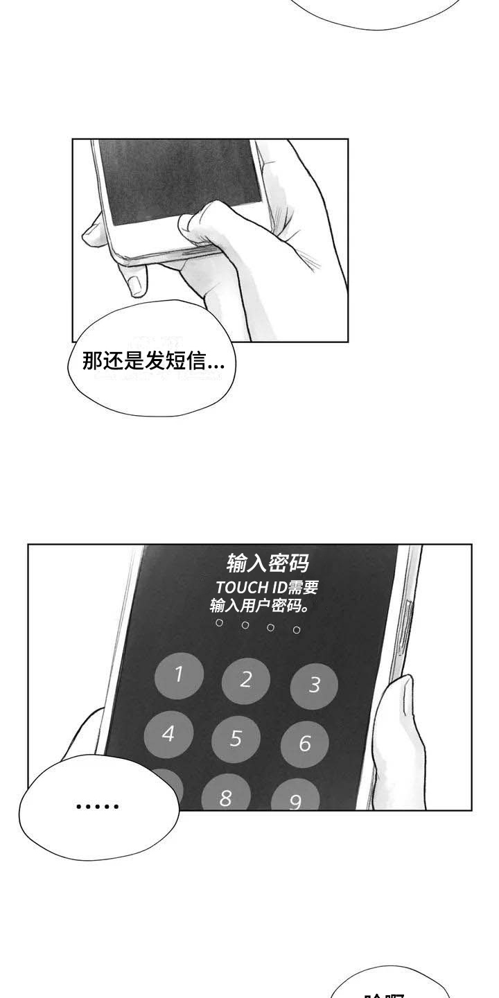 《断翼之歌》第11章熟悉感 第9页