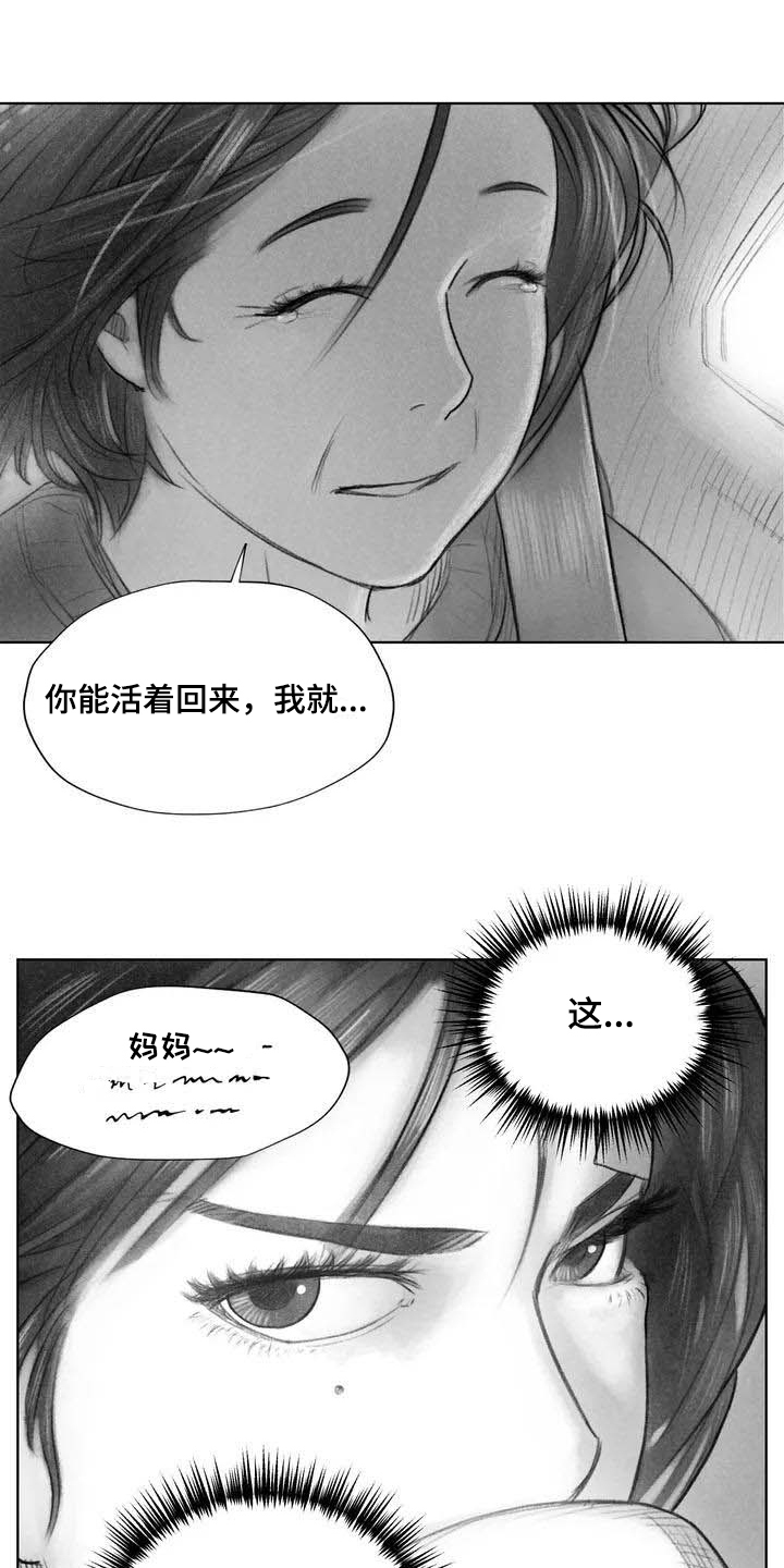 《断翼之歌》第10章妥协 第12页