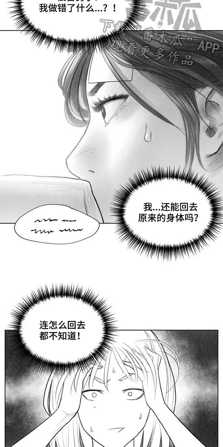 《断翼之歌》第10章妥协 第14页